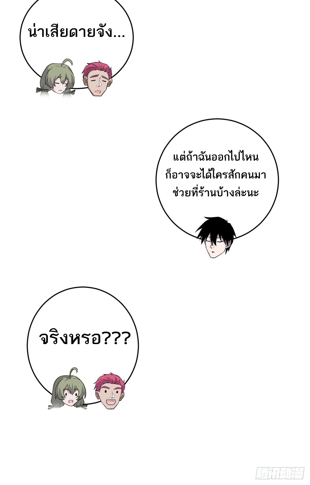 โคตรเทพร้านสัตว์อสูร ตอนที่ 129 หน้า 7