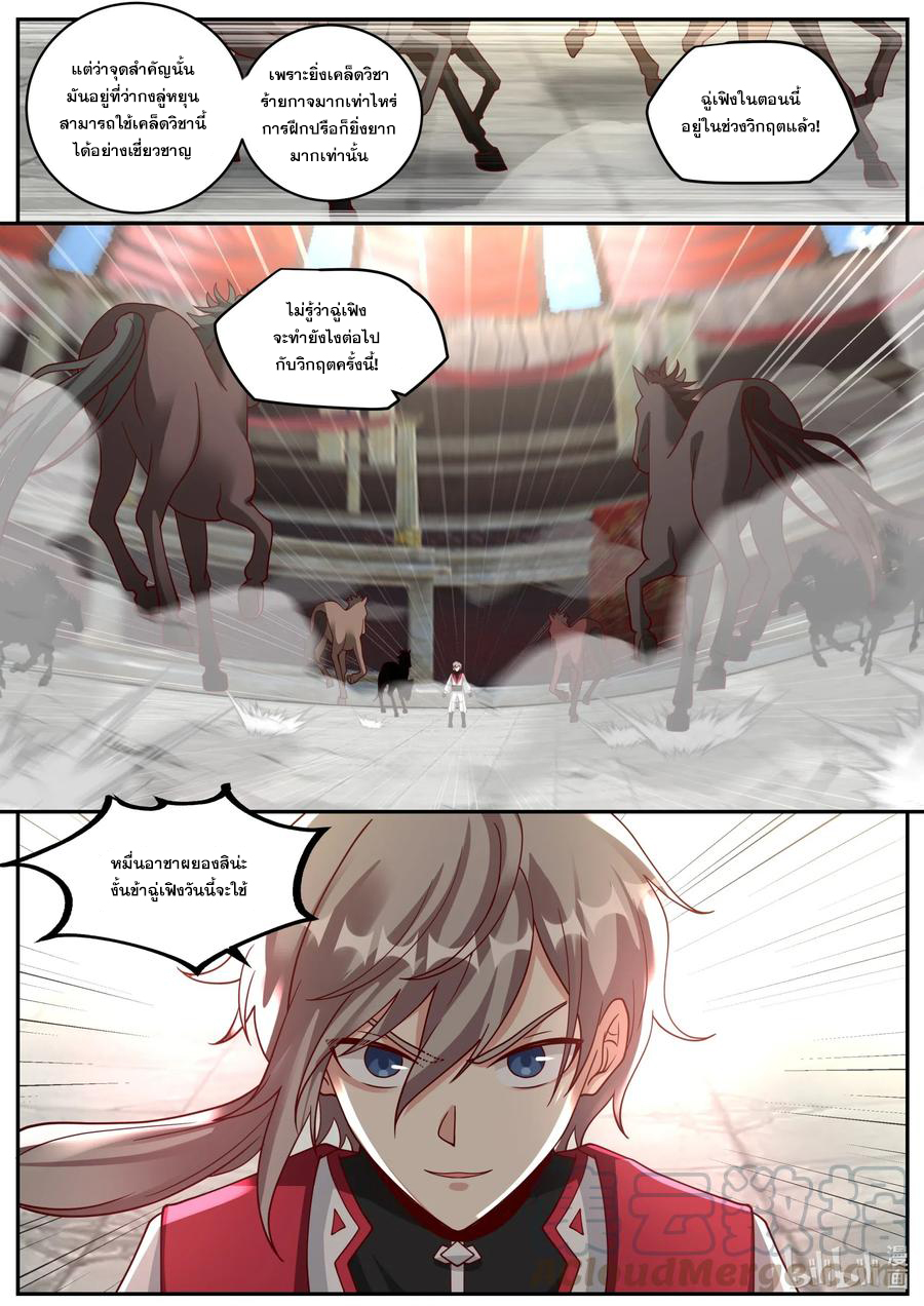 เทพสายฟ้า ราชาสงคราม ตอนที่ 212 หน้า 9