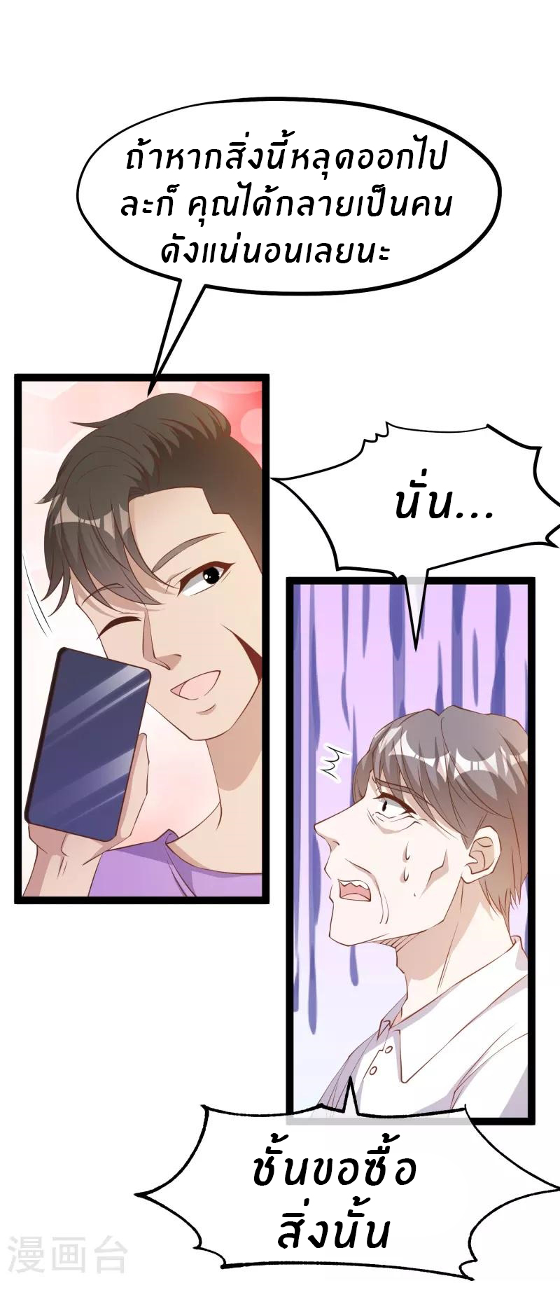 God Fisherman ตอนที่ 258 หน้า 25