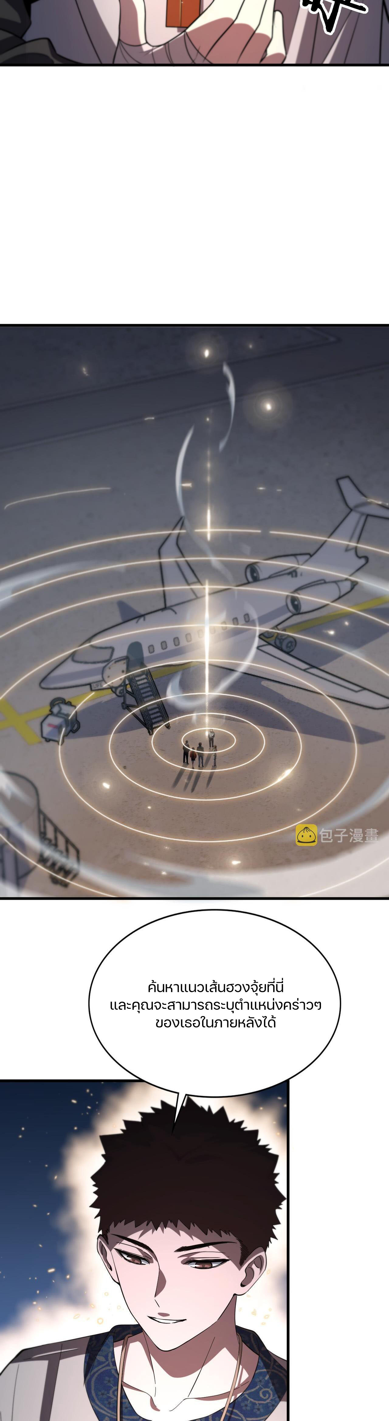 The Grand Master came down from the mountain ตอนที่ 47 หน้า 5