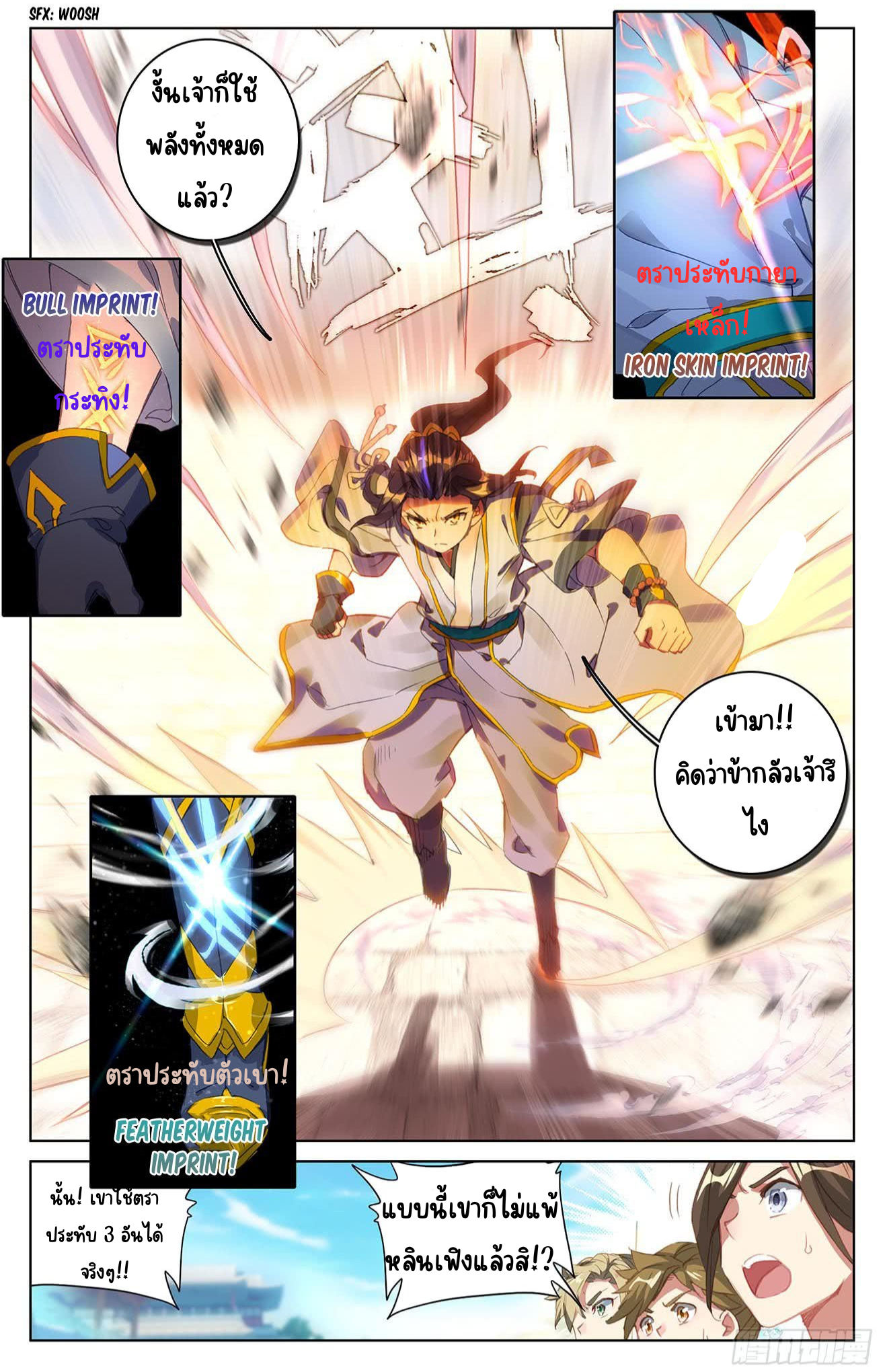 yuan zun ตอนที่ 1 หน้า 3