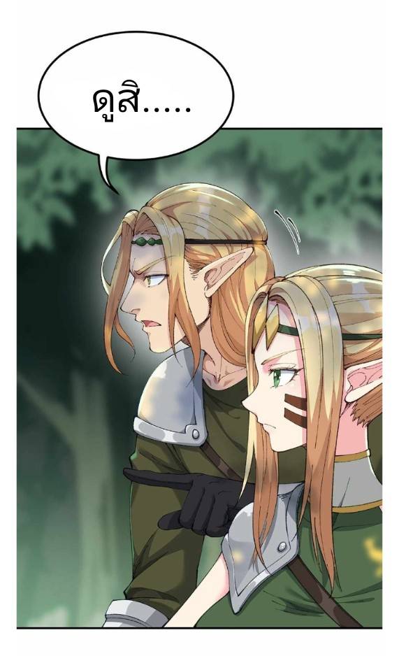 ข้าคือเต๋าสวรรค์ ตอนที่ 10 หน้า 38