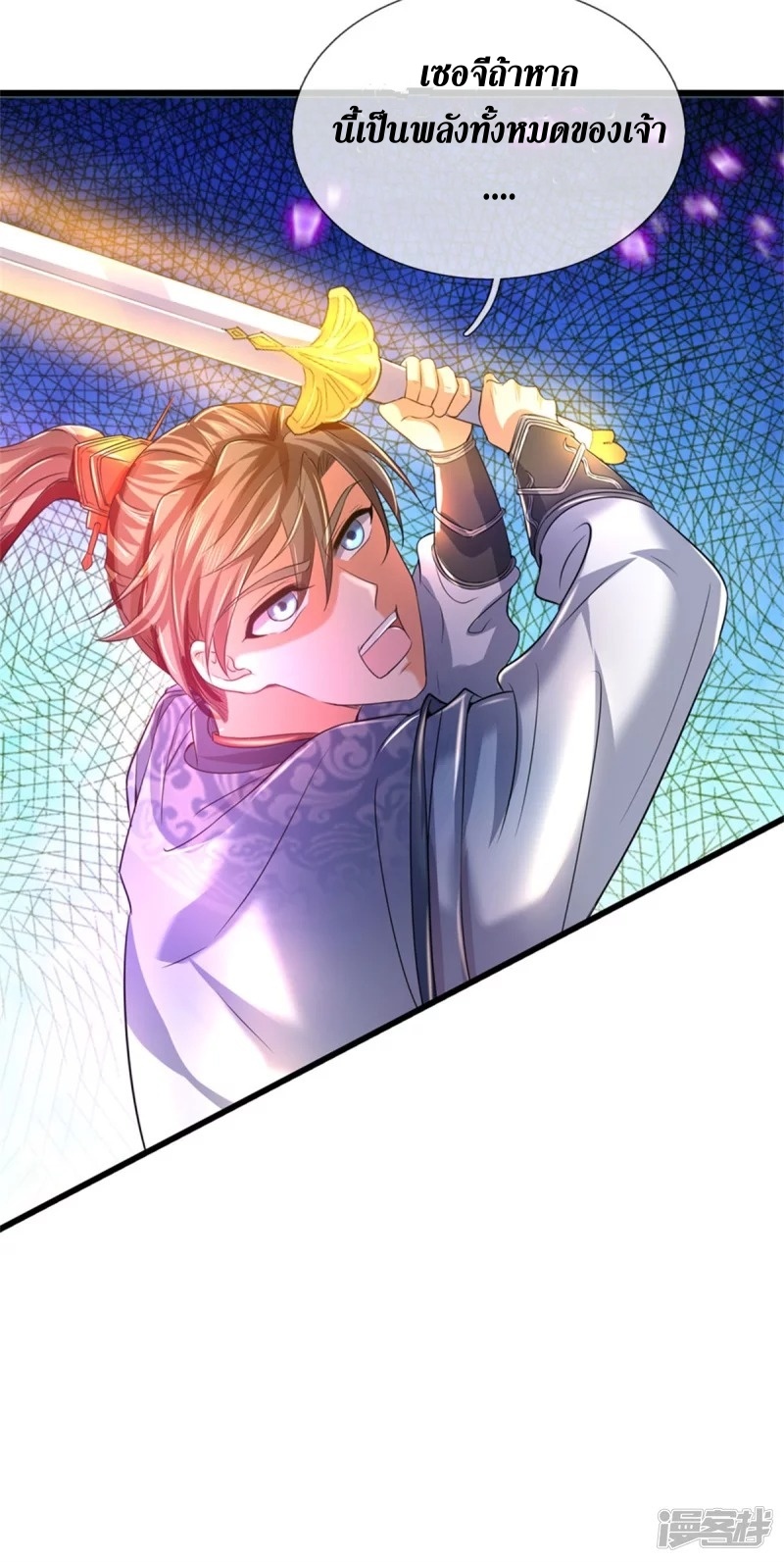 Sky Sword God ตอนที่ 25 หน้า 31