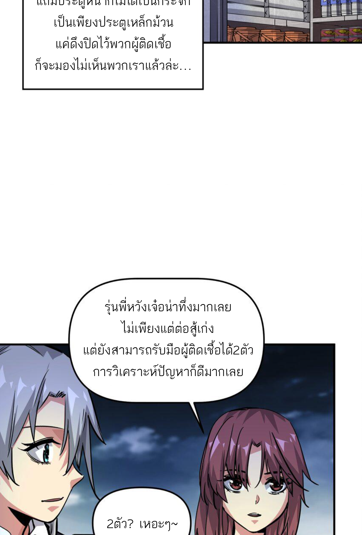 The Evolution ย้อนเวลากลับมาเพื่อกู้โลก ตอนที่ 7 หน้า 24