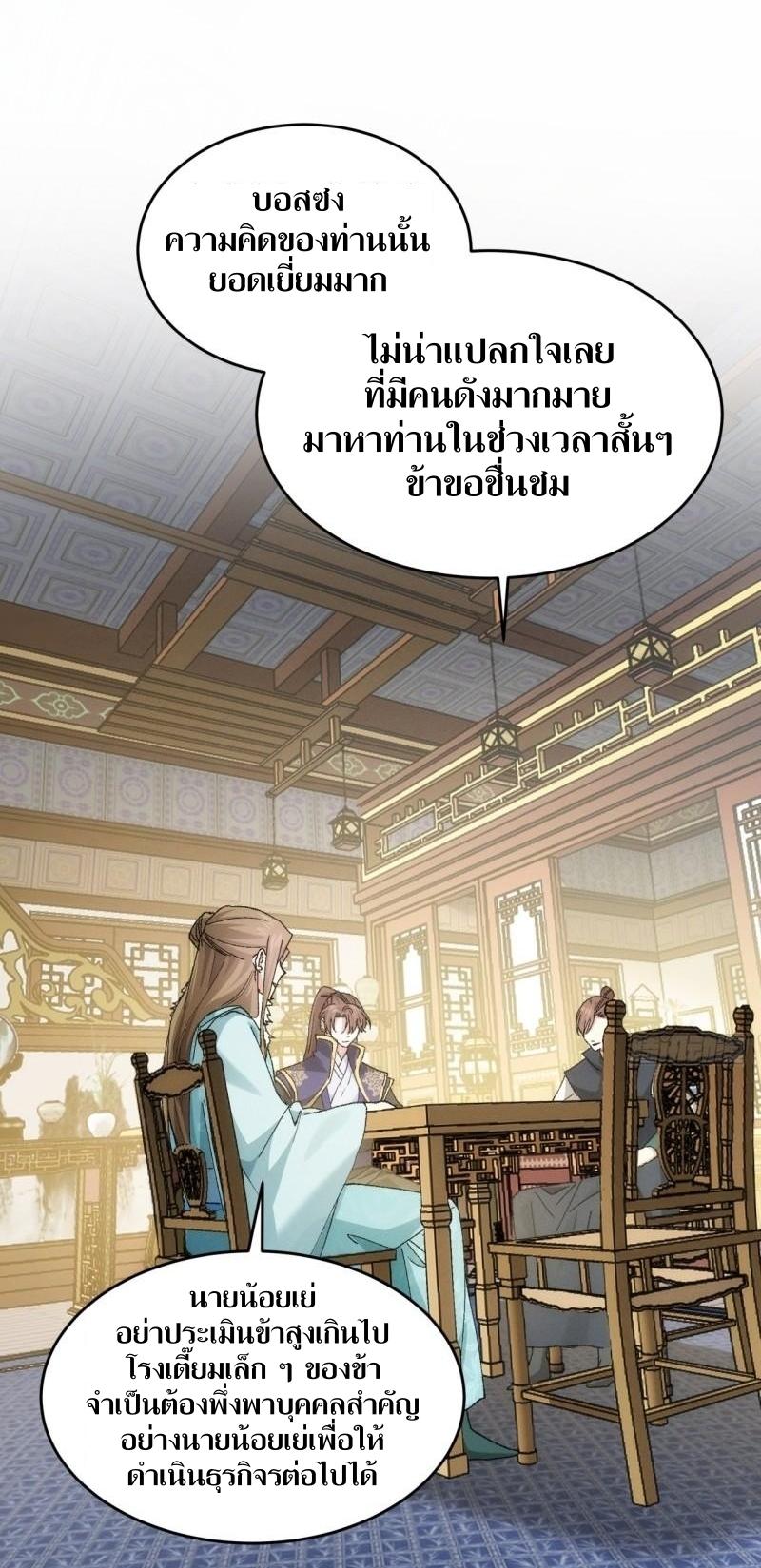 ข้าแค่ไม่เล่นไพ่ตามเกม ตอนที่ 133 หน้า 10