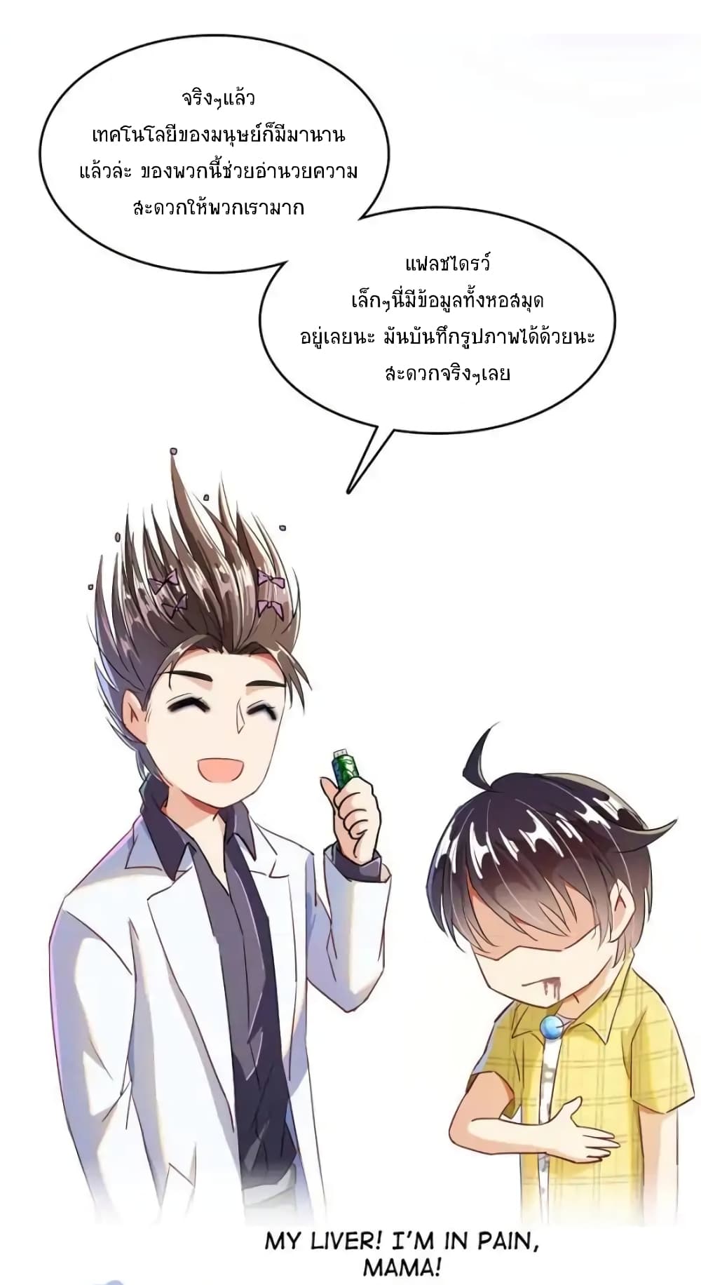 ปล่อยให้เทพเขาคุยกัน ตอนที่ 24 หน้า 4