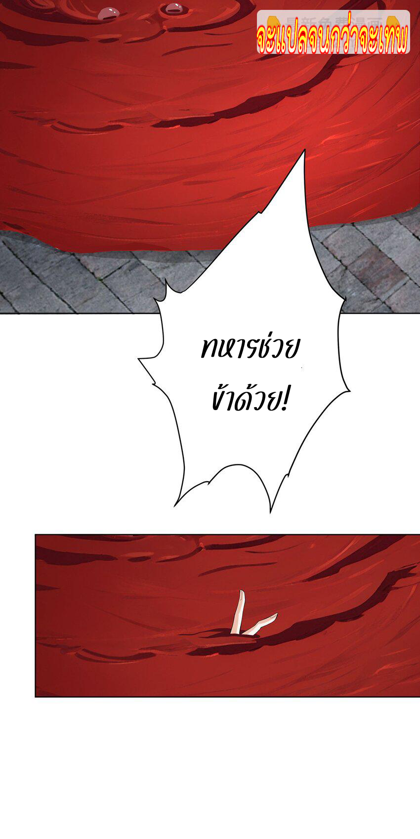 ตัวแปรจุติ ตอนที่ 31 หน้า 30