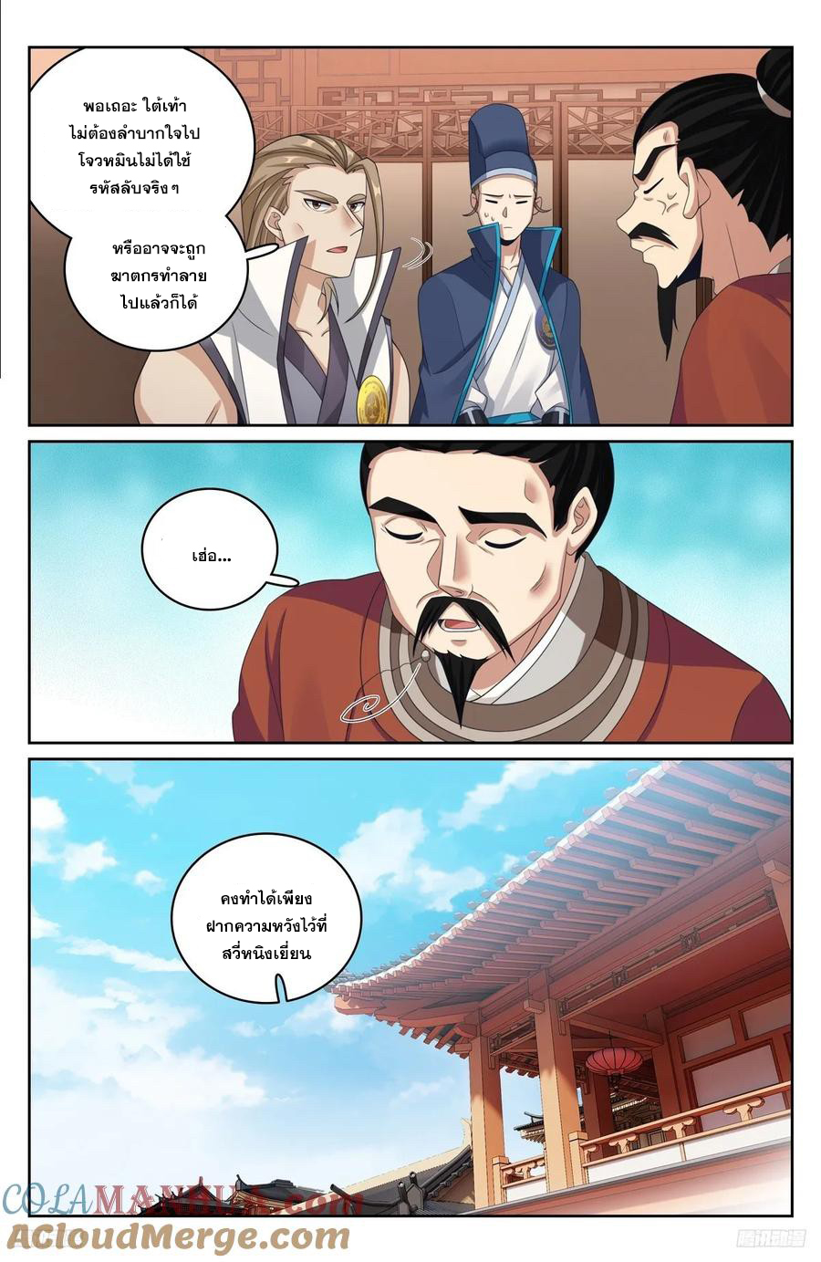 ผู้พิทักษ์รัตติกาล ตอนที่ 234 หน้า 6