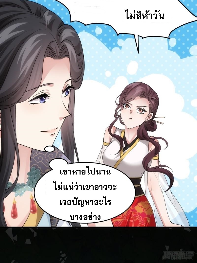 ข้าจะกำหนดชะตาตัวเอง ทันจีน ตอนที่ 142 หน้า 17