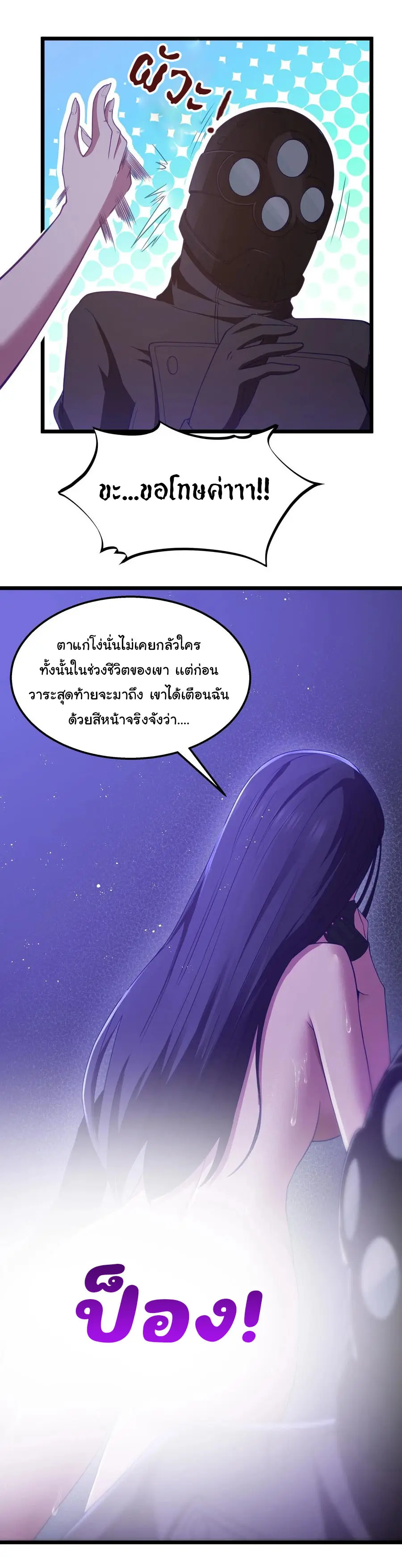ผู้กล้าอย่างข้าจะพิชิตโลกาด้วยเงิน ( This Hero is a Money Supremacist ) ตอนที่ 34 หน้า 32