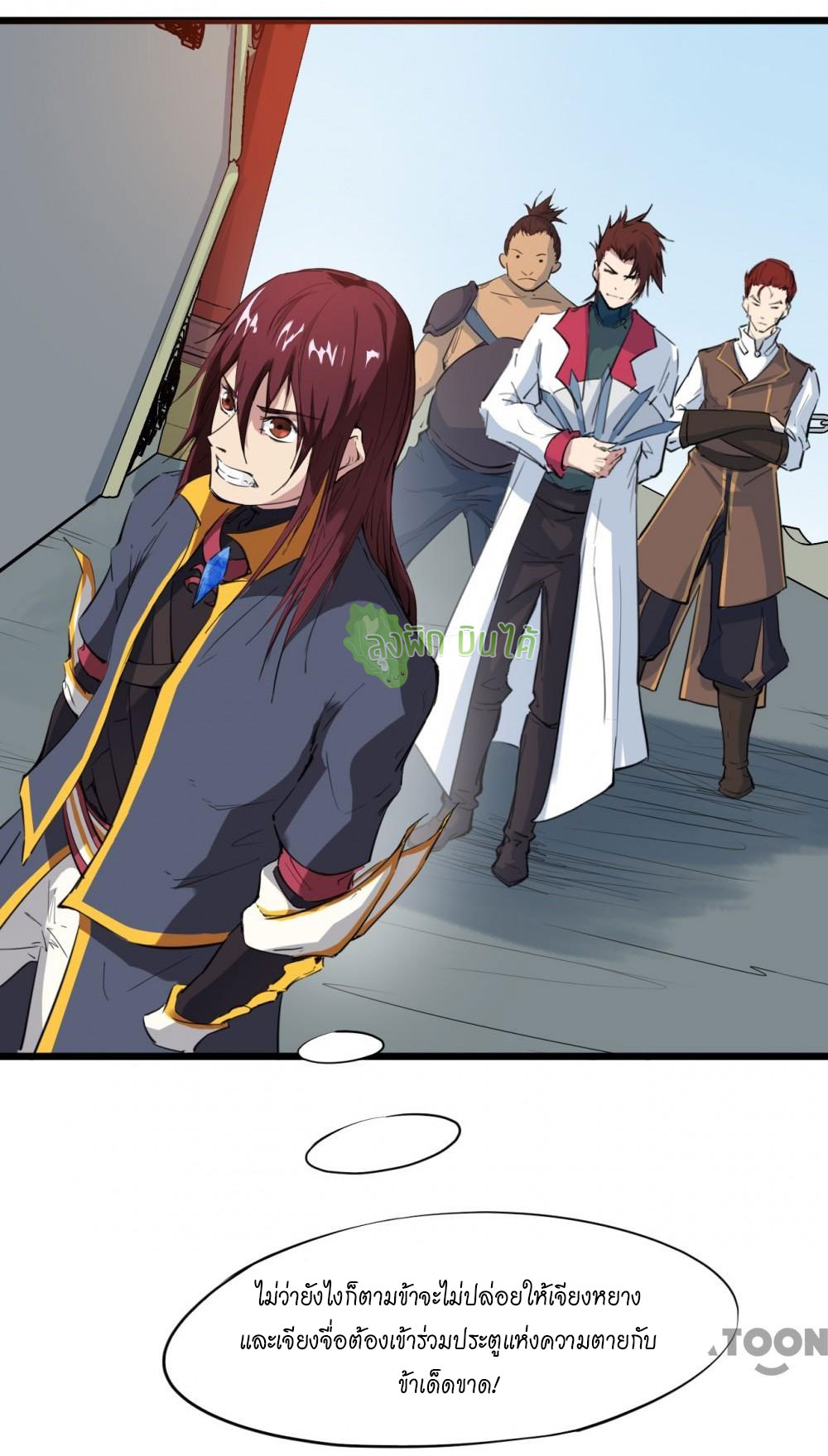 เลือดมังกร ตอนที่ 16 หน้า 35
