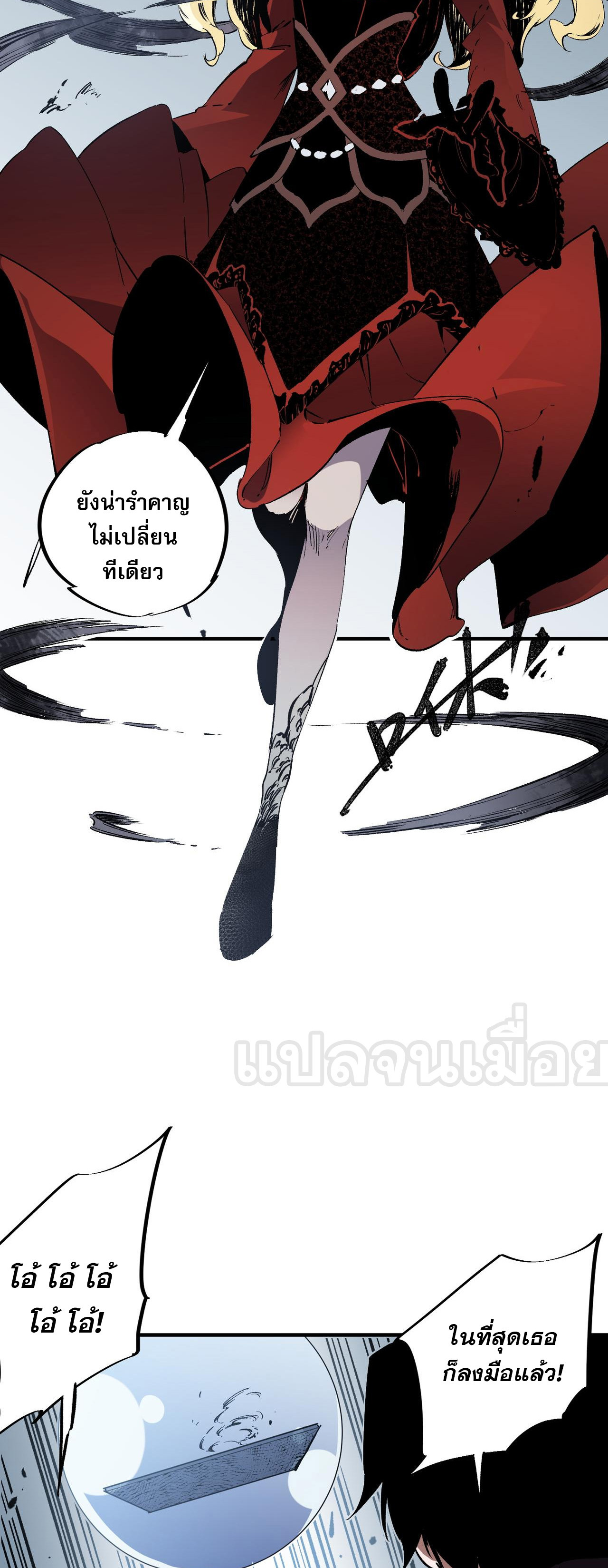 ฉันคือผู้เล่นไร้อาชีพที่สังหารเหล่าเทพ ตอนที่ 73 หน้า 30