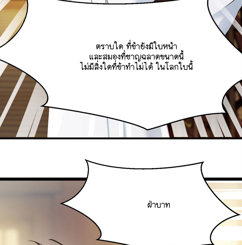 The strongest son-in-law chaos the three worlds ตอนที่ 4 หน้า 5