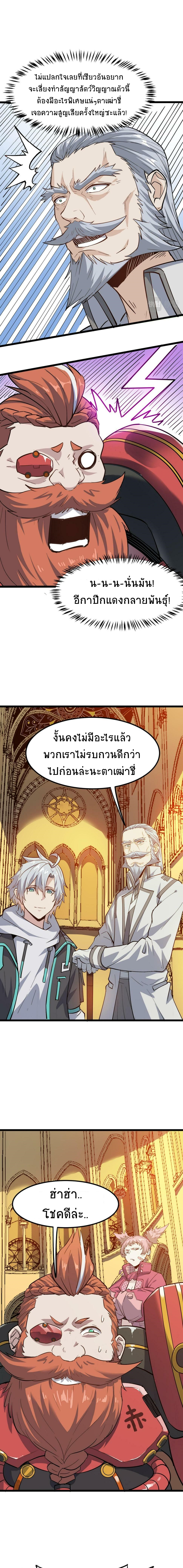 Contract Beast : Awakening Mythical Talent ตอนที่ 17 หน้า 9
