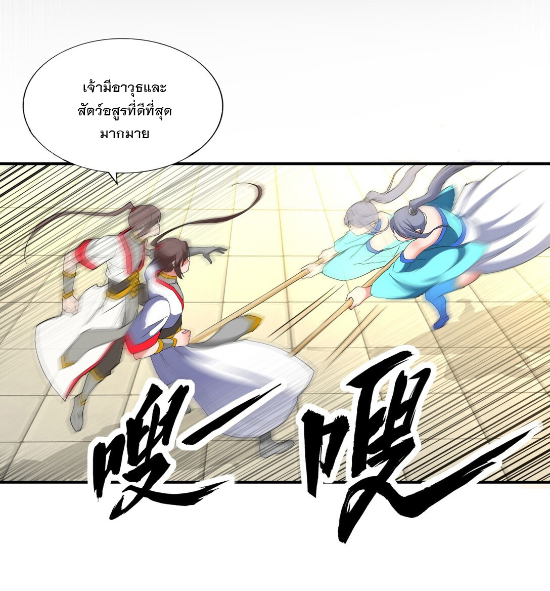 มหาเทพเอกะหมื่นบรรพกาล (จบ) ตอนที่ 27 หน้า 22