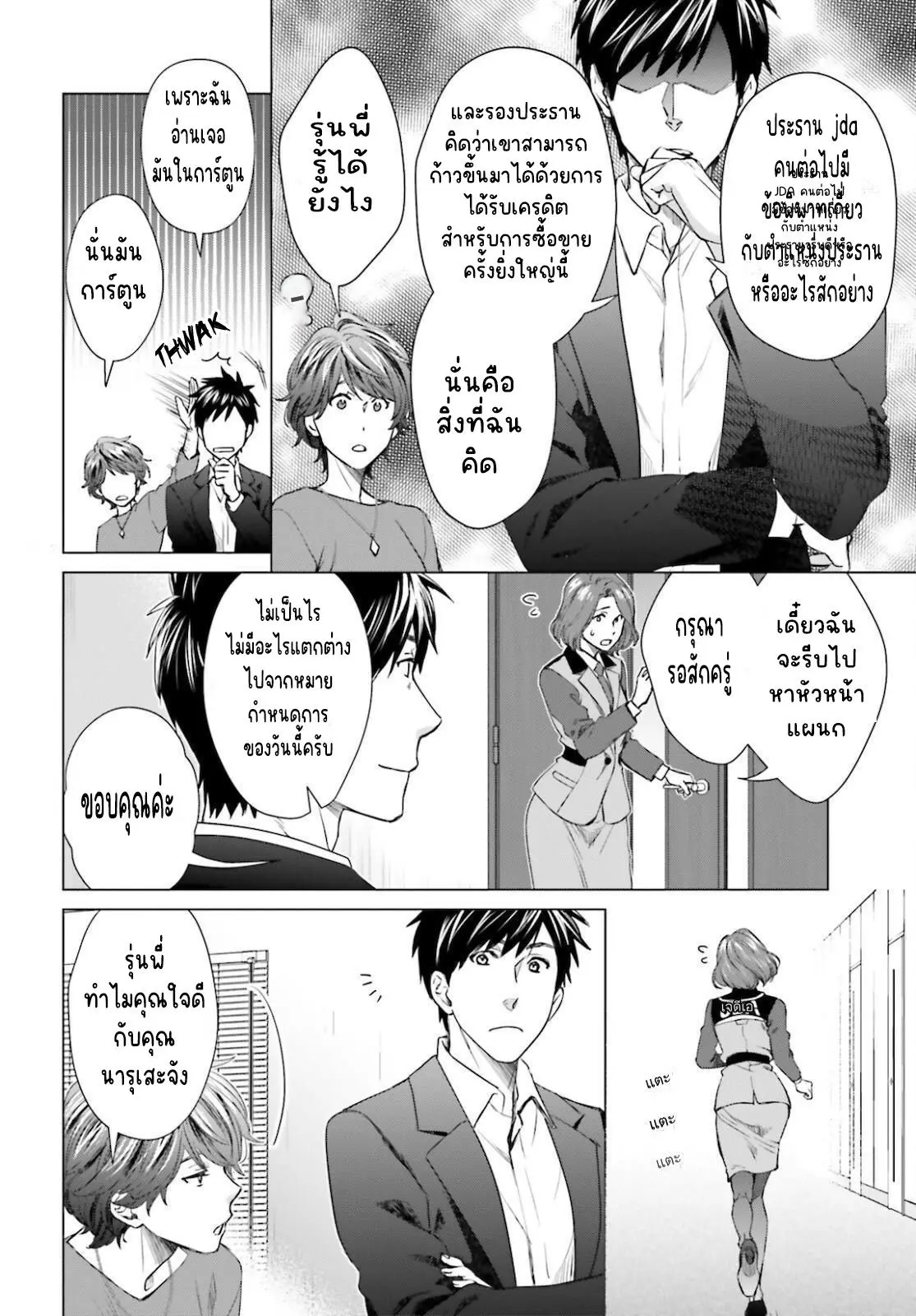 ทาสบริษัทที่กลายเป็นอันดับ1ของโลก ตอนที่ 15 หน้า 26