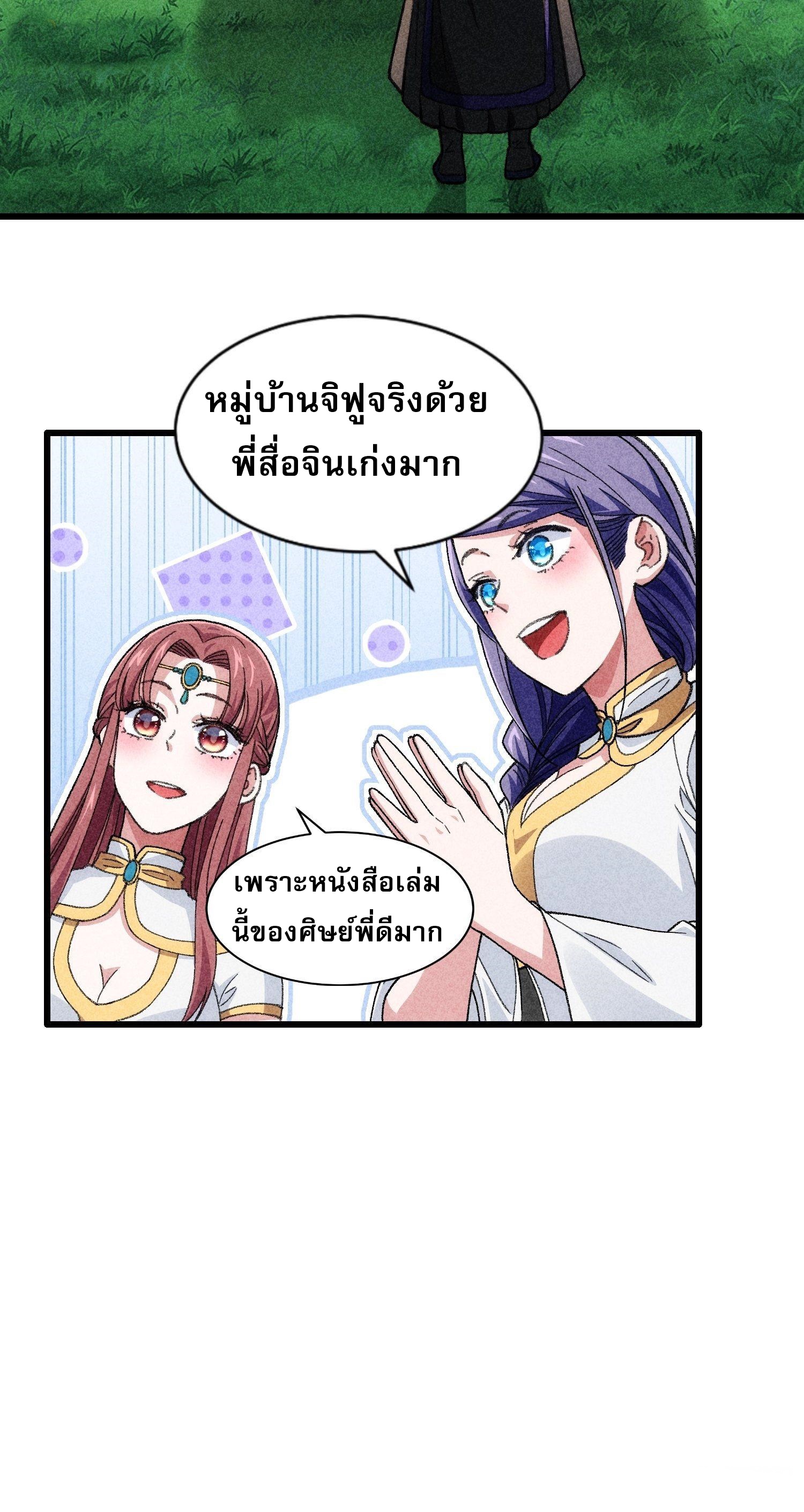 ข้าจะกำหนดชะตาตัวเอง ทันจีน ตอนที่ 17 หน้า 17