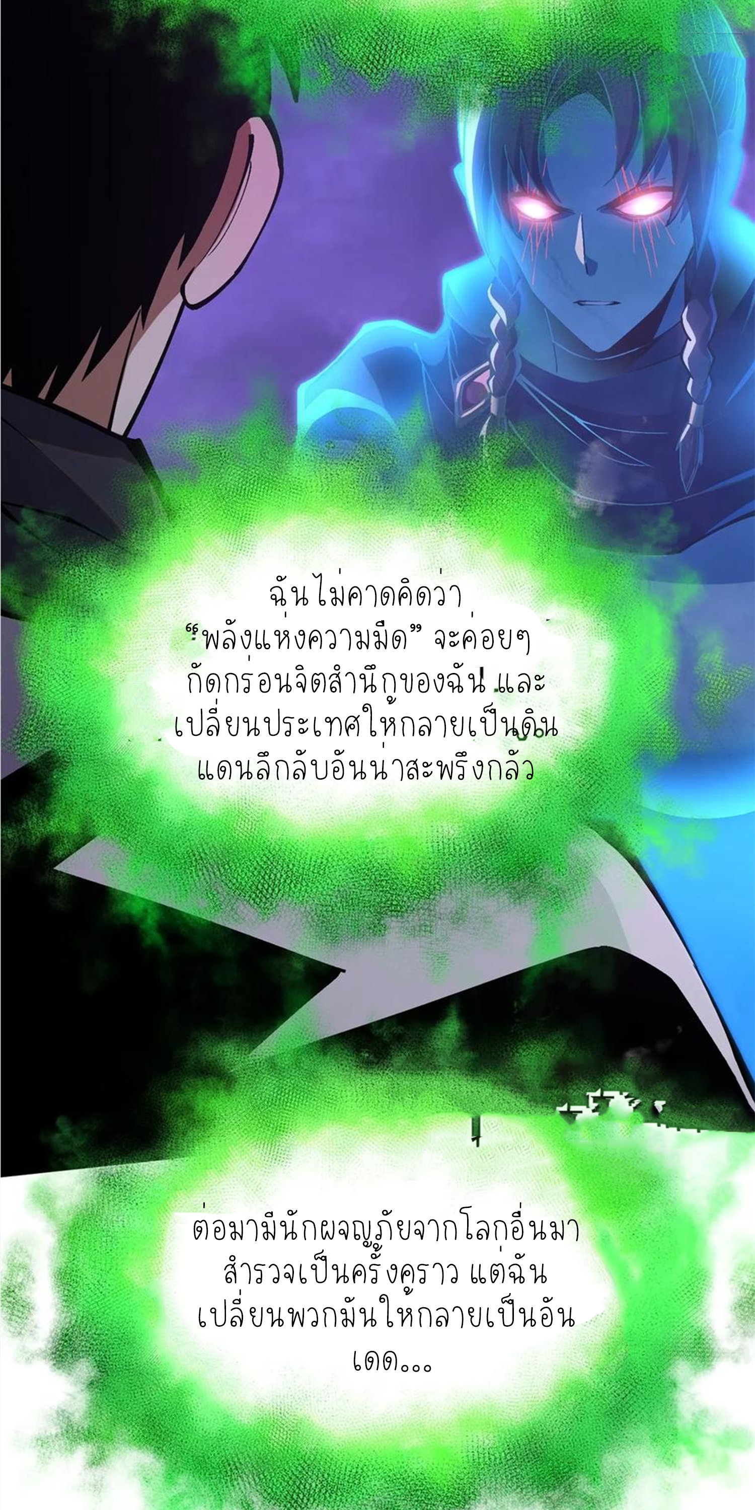 ไม่อยากเรียนทักษะ แห่งคำสาปเลย! ตอนที่ 82 หน้า 62