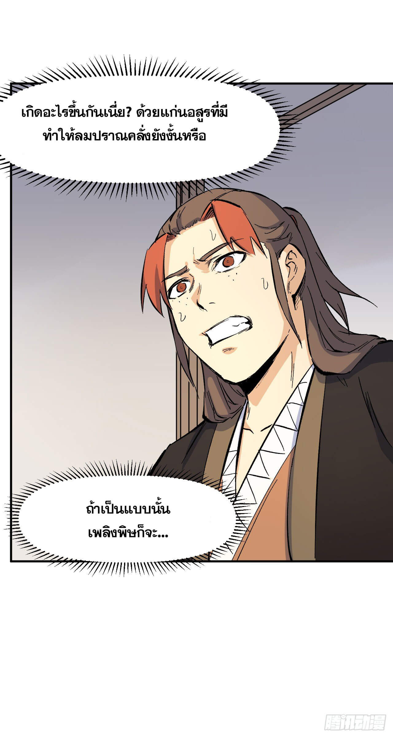 ตูข้านี่แหละเทพ (ทันจีน) ตอนที่ 19 หน้า 47