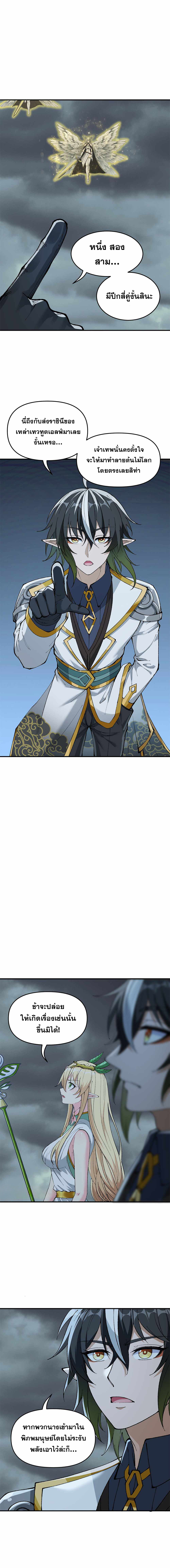 ผู้ยิ่งใหญ่มิได้โง่เสียหน่อย(The Heavenly Path Is Not Stupid) ตอนที่ 16 หน้า 16