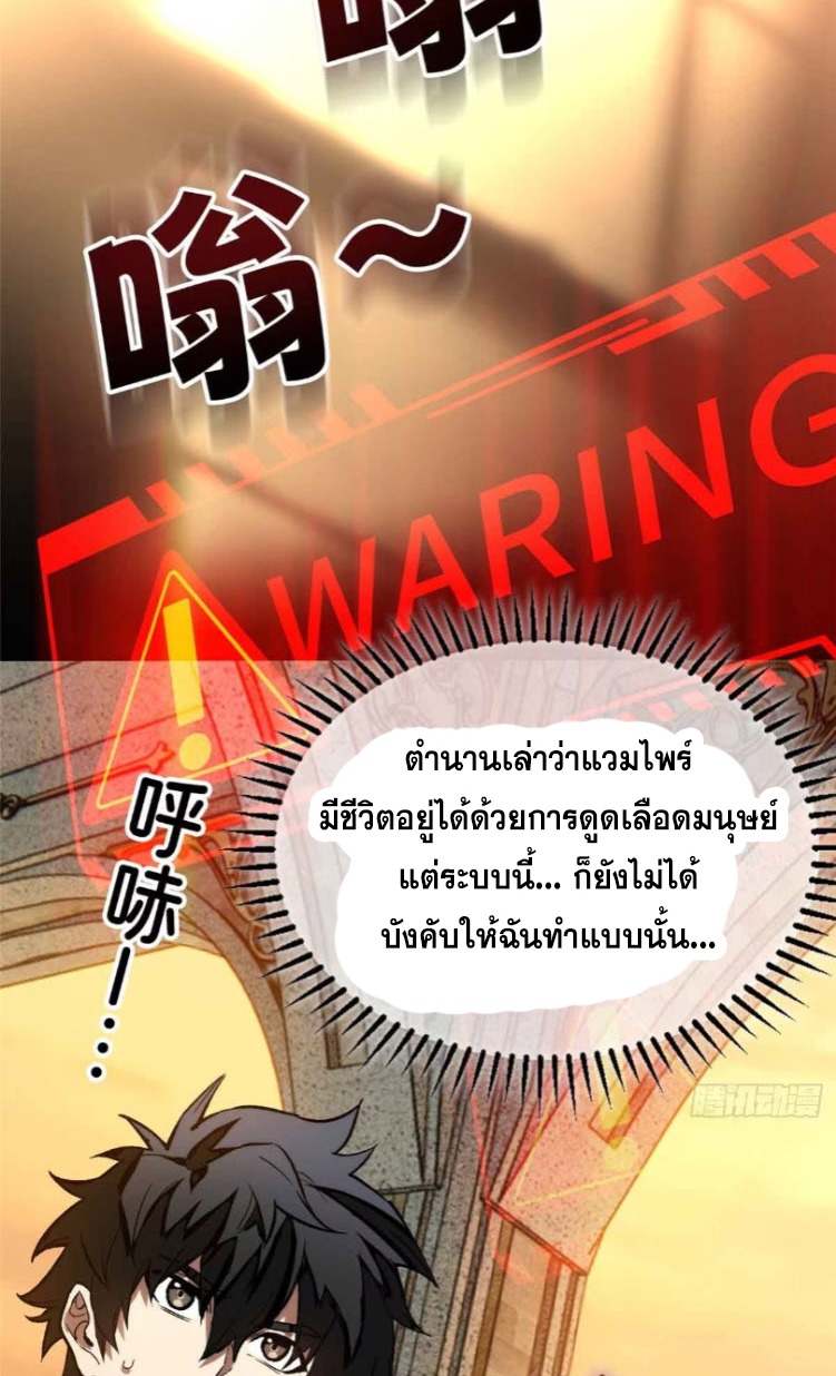 โลกเหนือธรรมชาติ! ฉัน... กลายเป็นแวมไพร์งั้นเหรอ!? ตอนที่ 7 หน้า 2