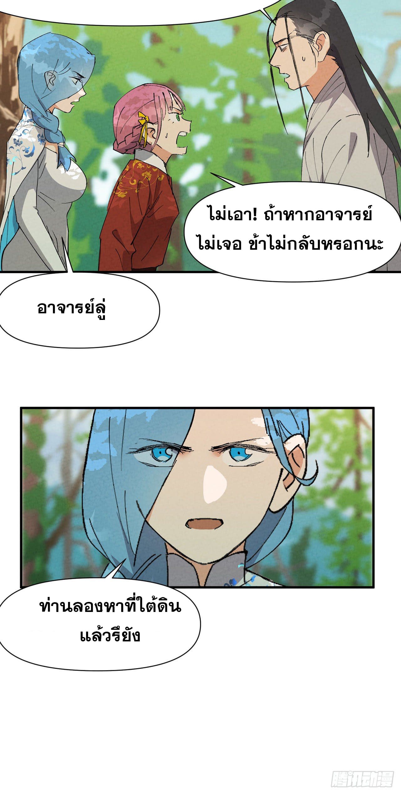 ระบบพัฒนาสุดแข็งแกร่ง ตอนที่ 54 หน้า 13