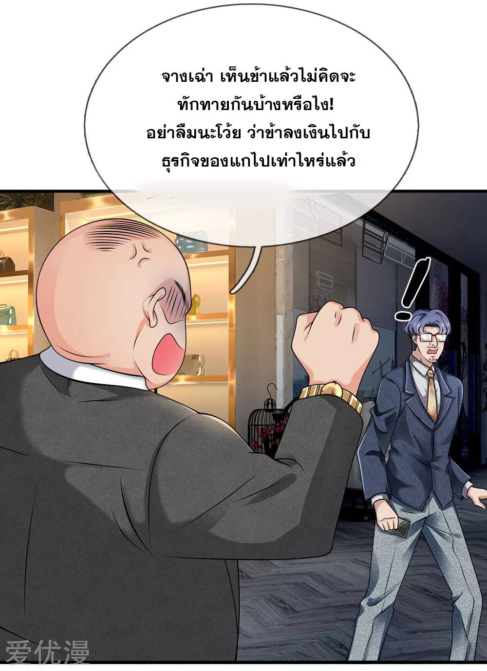 นครเซียนแห่งผู้ต่อต้านสวรรค์ ตอนที่ 92 หน้า 2