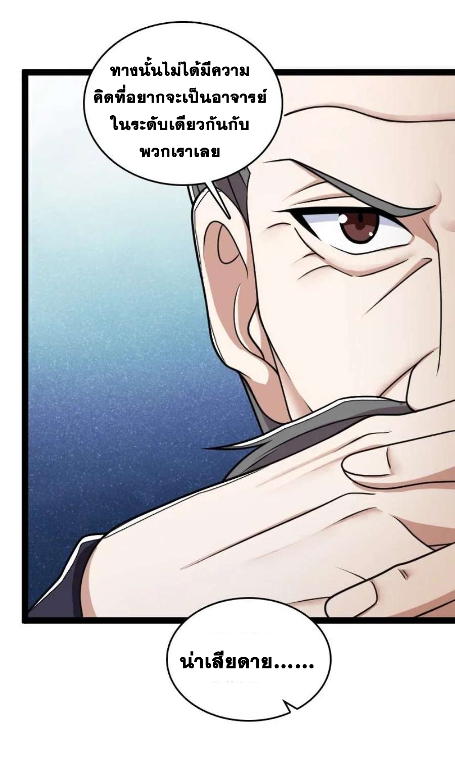 ชีวิตอันสันโดษของจักพรรดิ์หลินเกอ ตอนที่ 238 หน้า 47