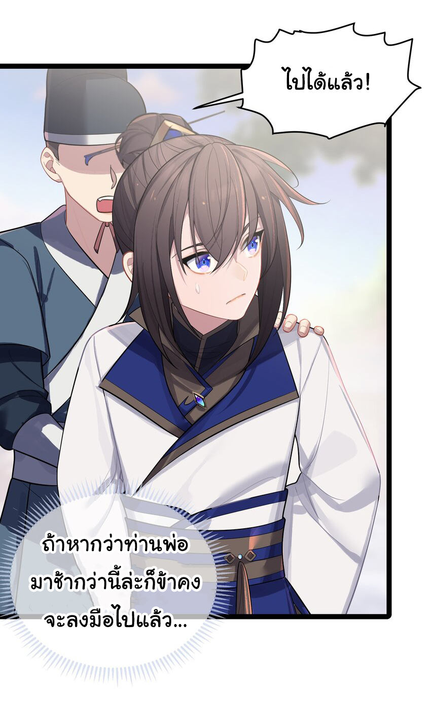 The lady is actually the future tyrant and empress จบ 50 ตอน ตอนที่ 33 หน้า 7