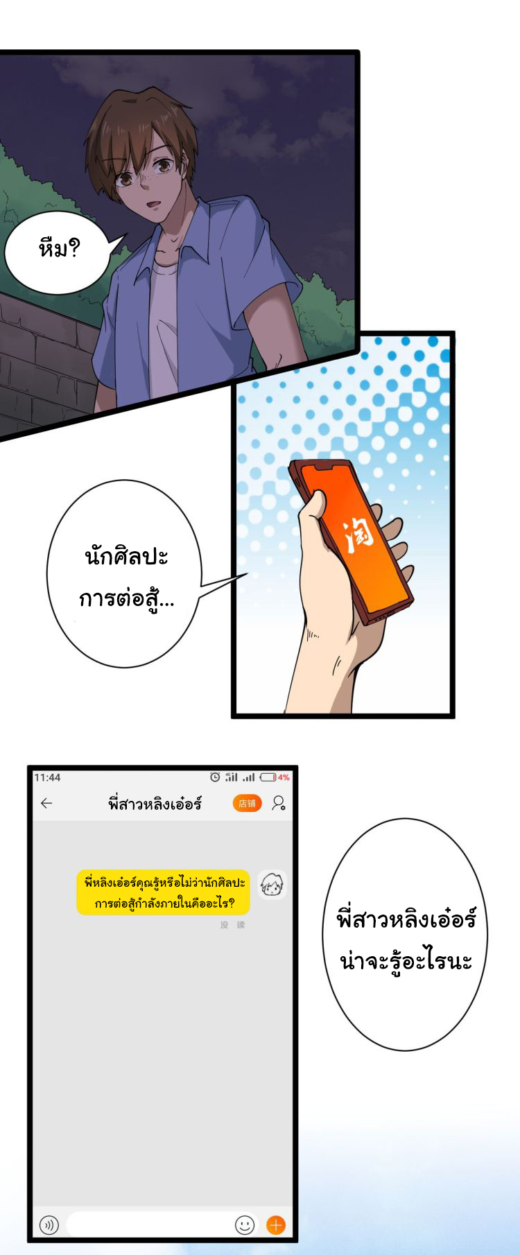 Sanjie Taobao Store ระบบร้านค้าเทพเจ้า ตอนที่ 12 หน้า 10