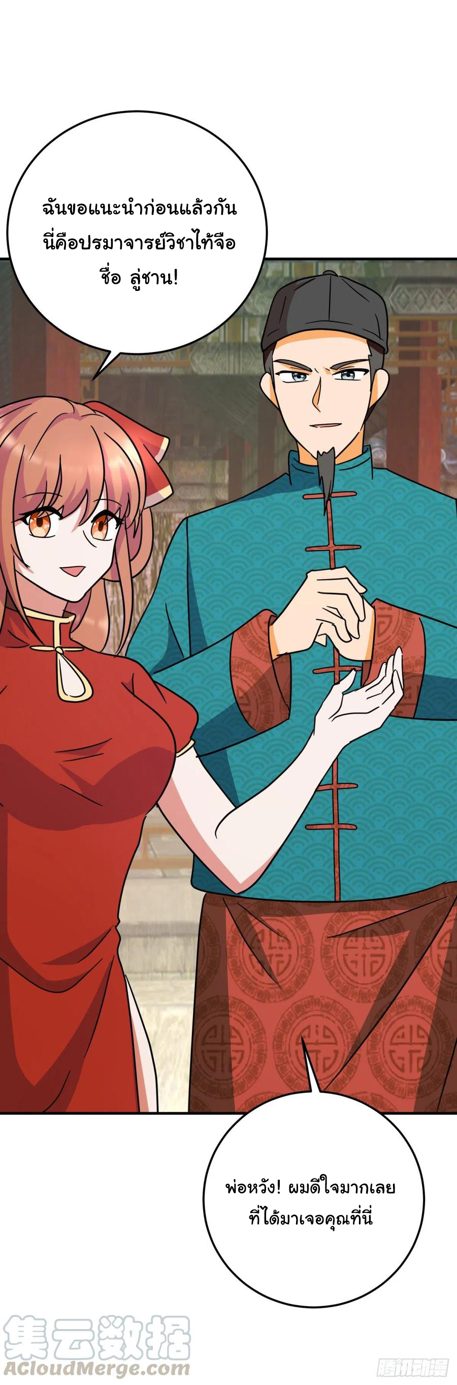 ระบบไลฟ์สด เจ้าพ่อสายเปย์ ตอนที่ 84 หน้า 20