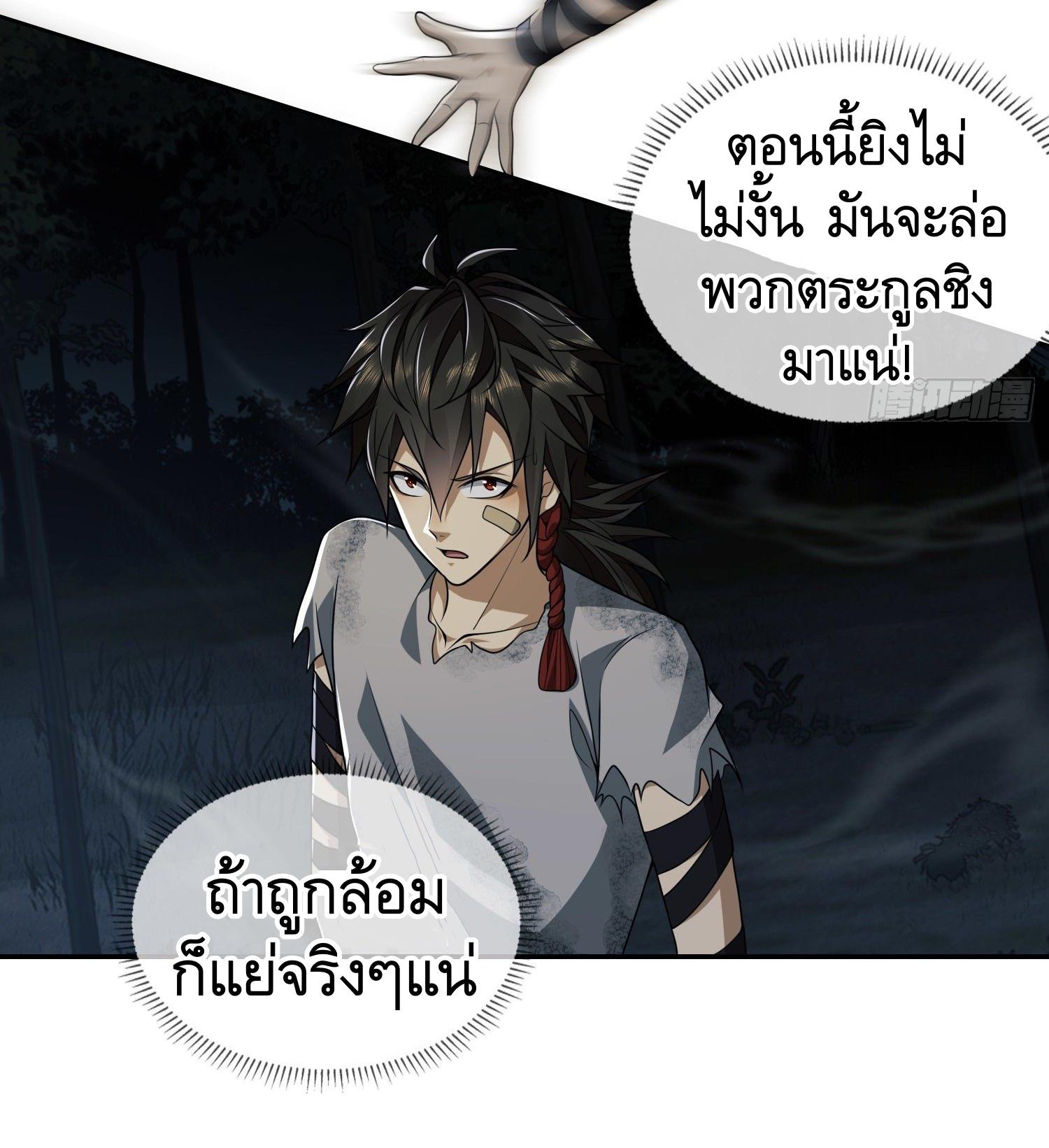 THE FIRST ORDER ตอนที่ 46 หน้า 5