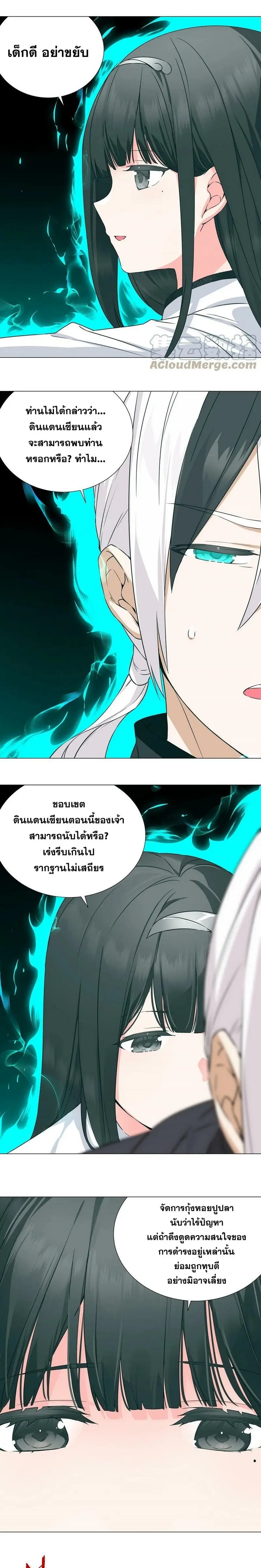 My Harem Grew So Large I Was Forced to Ascend ฮาเร็มสาวที่ต่างโลก ตอนที่ 65 หน้า 7