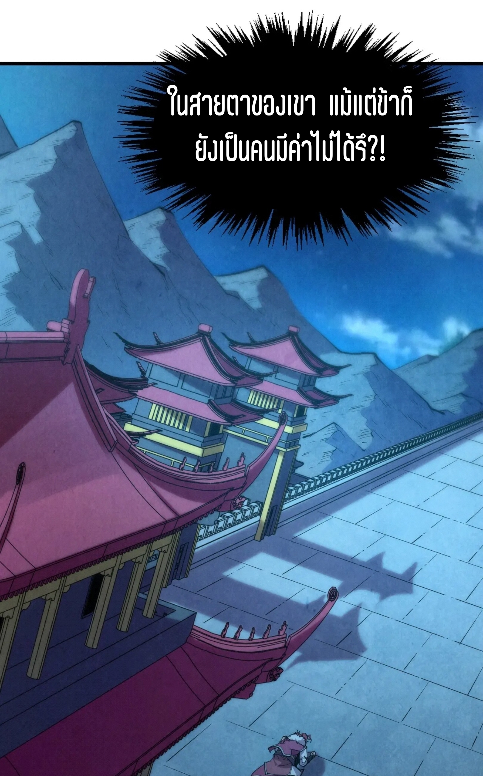 มหาเทพนิรันดร์กาล ตอนที่ 158 หน้า 23