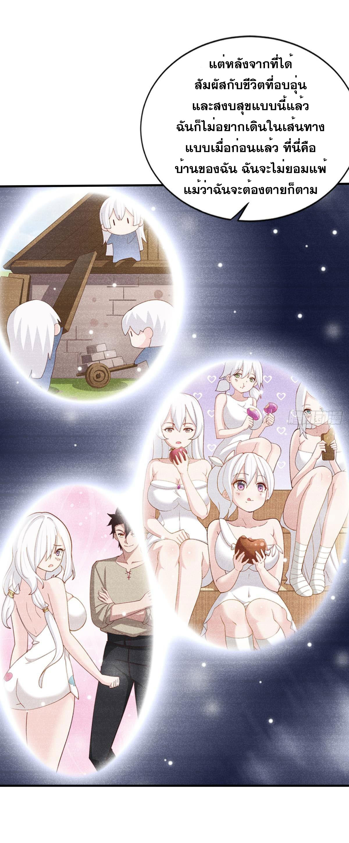 แก้วิกฤตแห่งสวรรค์ ตอนที่ 29 หน้า 6