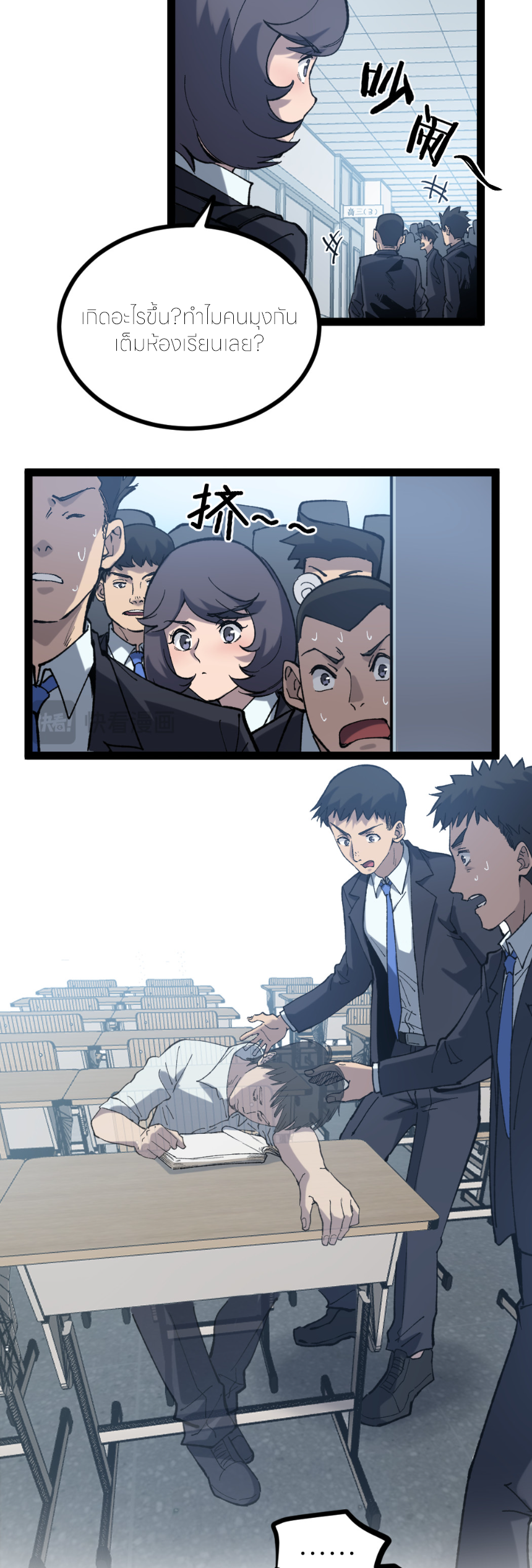 ราชานักฆ่าแห่งโลกเสมือน🗡️ ตอนที่ 3 หน้า 3