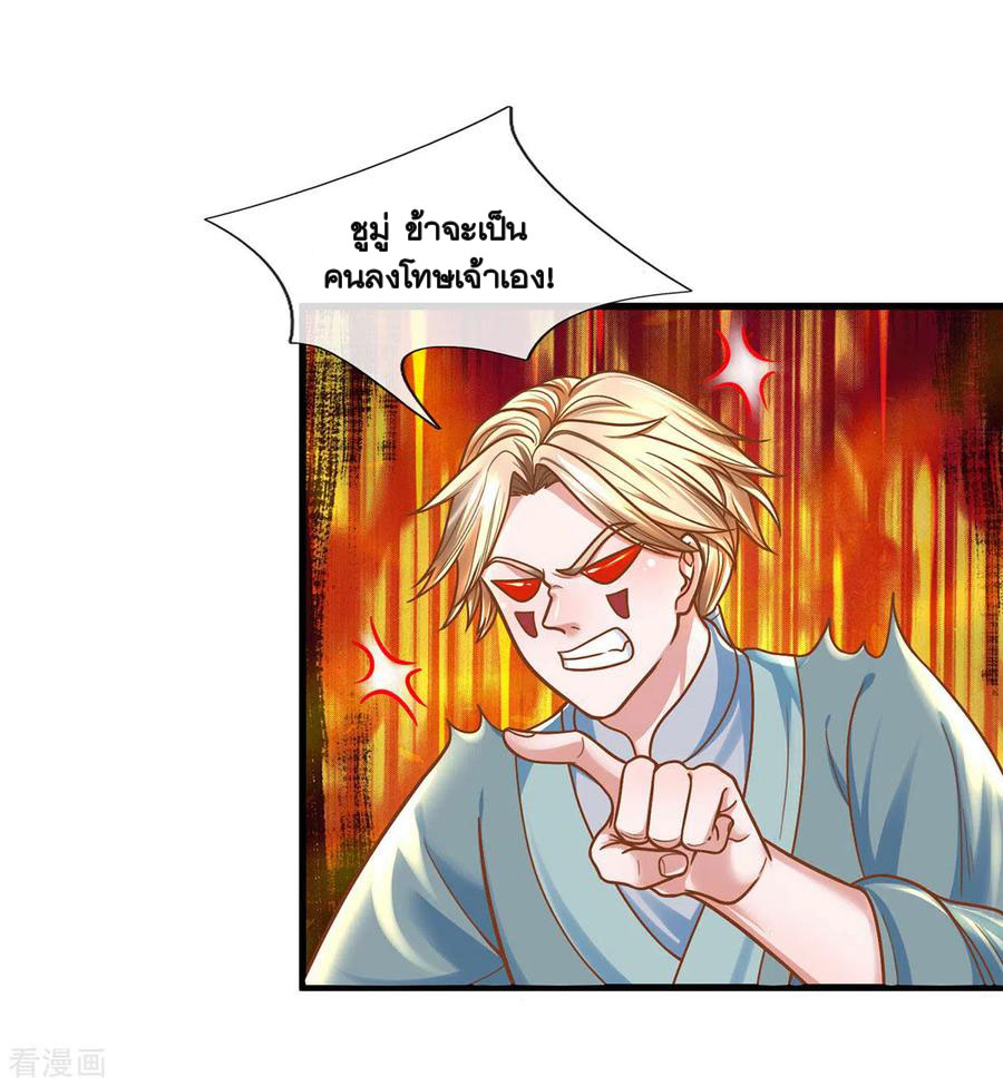 Shura Sword Sovereign ตอนที่ 159 หน้า 2