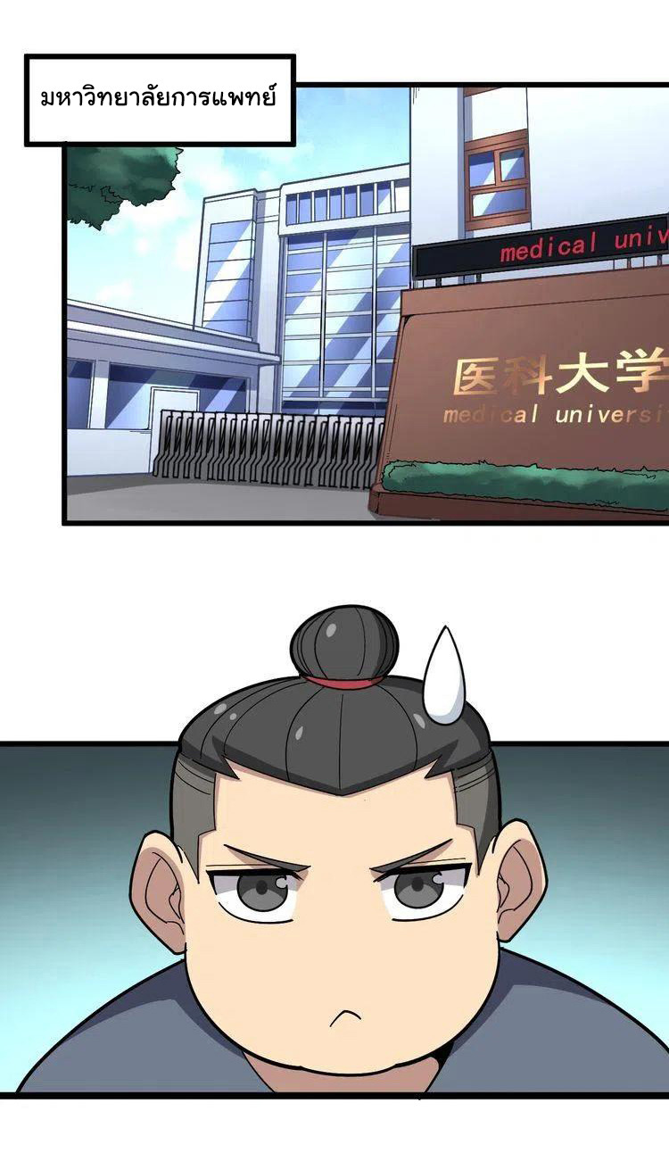 Bad Hand Witch Doctor สุดยอดพ่อมดหมอผี ตอนที่ 39 หน้า 21
