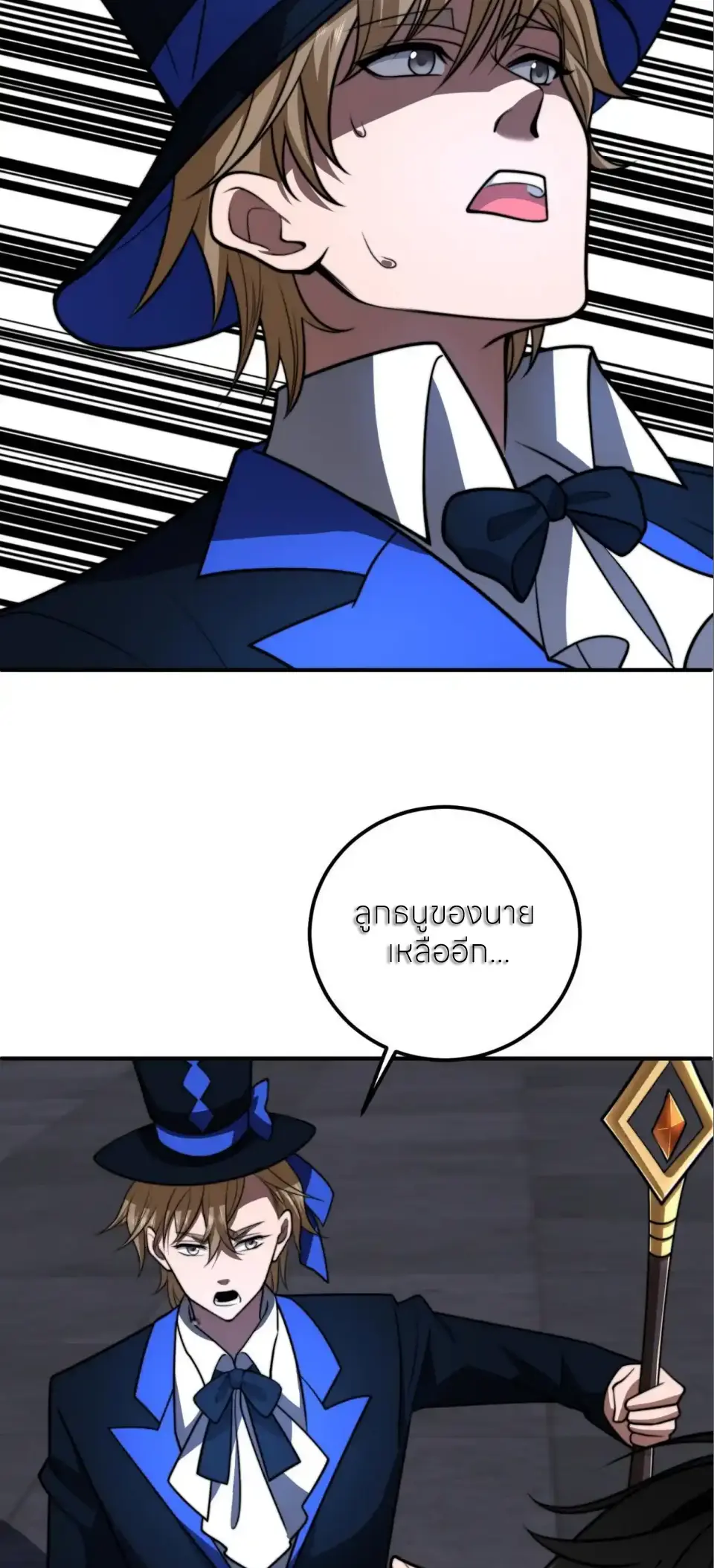 แค่แตะ... ก็อัปเกรด! ตอนที่ 61 หน้า 17