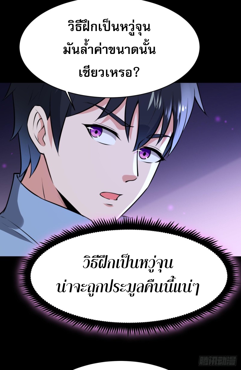 Rebirth City Deity - การเกิดใหม่ของเทพเซียนแห่งนคร ตอนที่ 17 หน้า 21