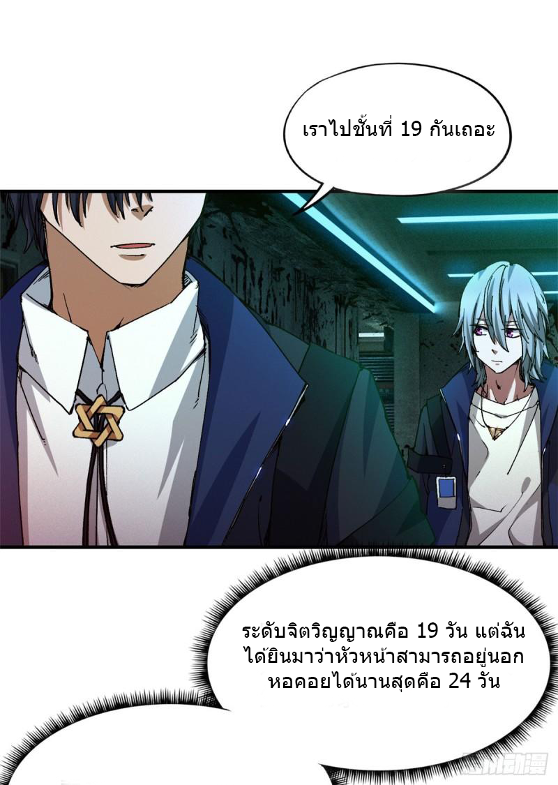 Doomsday Jigsaw Puzzle ตอนที่ 7 หน้า 11