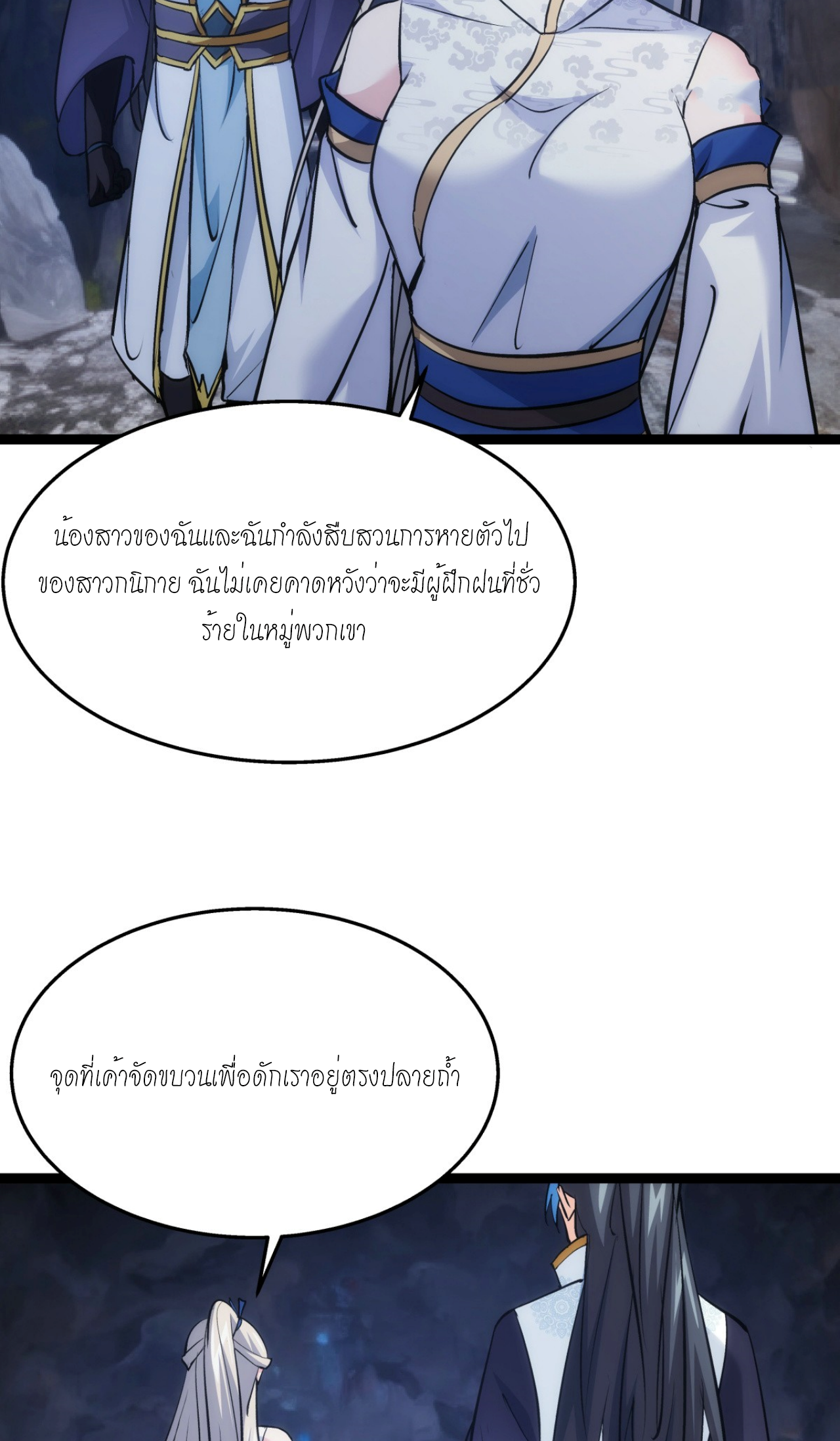 ฉันรับช่วงต่อระบบผู้เล่น ตอนที่ 14 หน้า 3