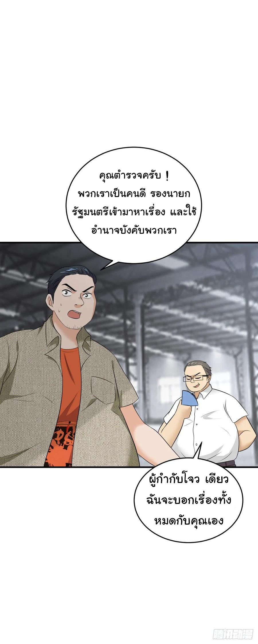 ระบบไลฟ์สด เจ้าพ่อสายเปย์ ตอนที่ 17 หน้า 7