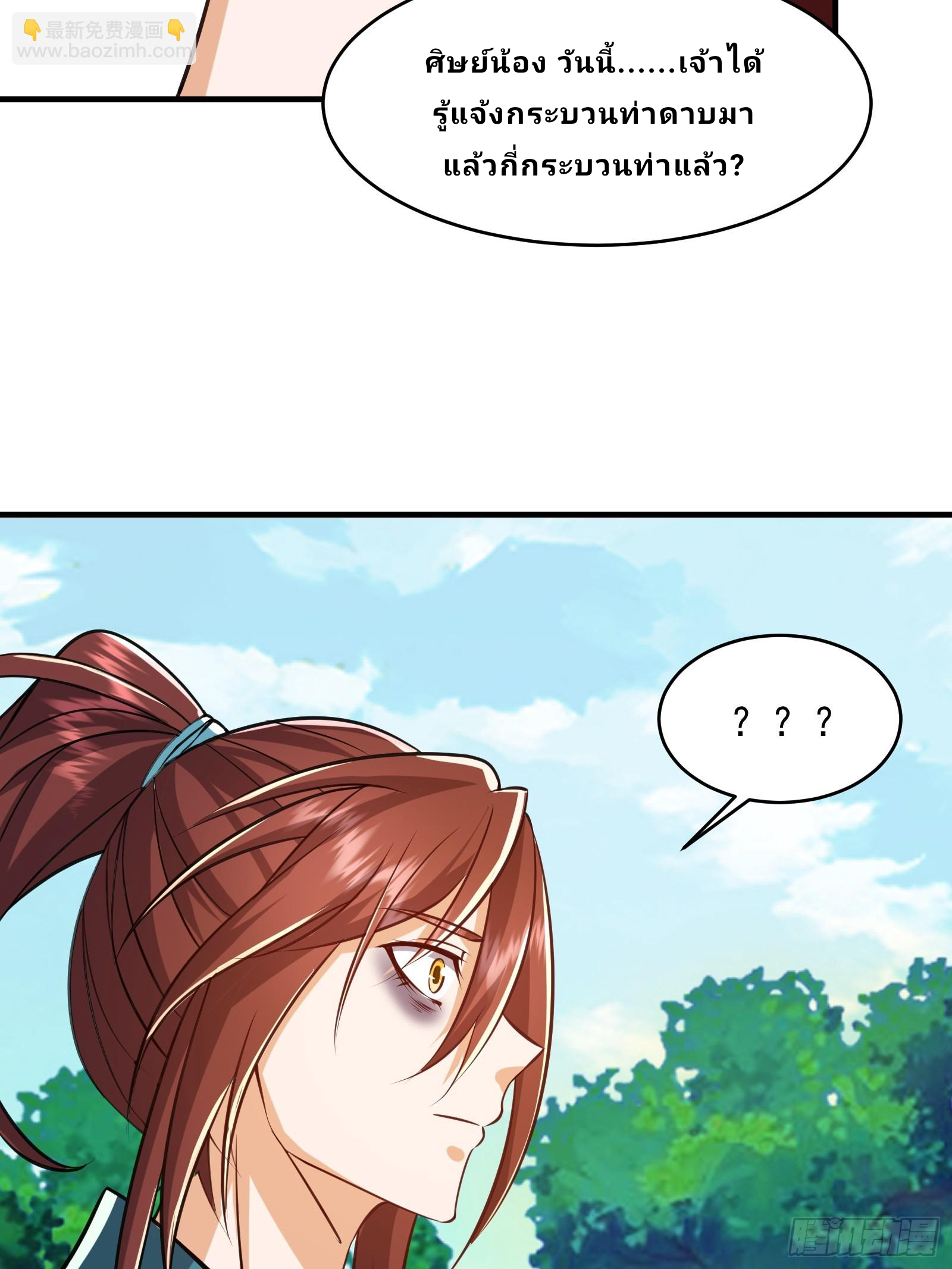 Master Of Lmmortal Cultivation: Start Practicing With Your Mind ตอนที่ 4 หน้า 53