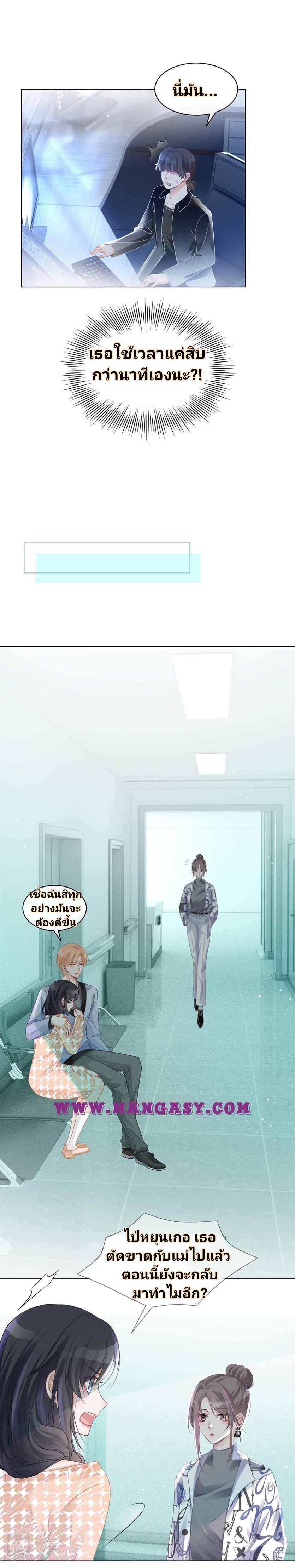 My Brothers Dote On Me ตอนที่ 42 หน้า 6