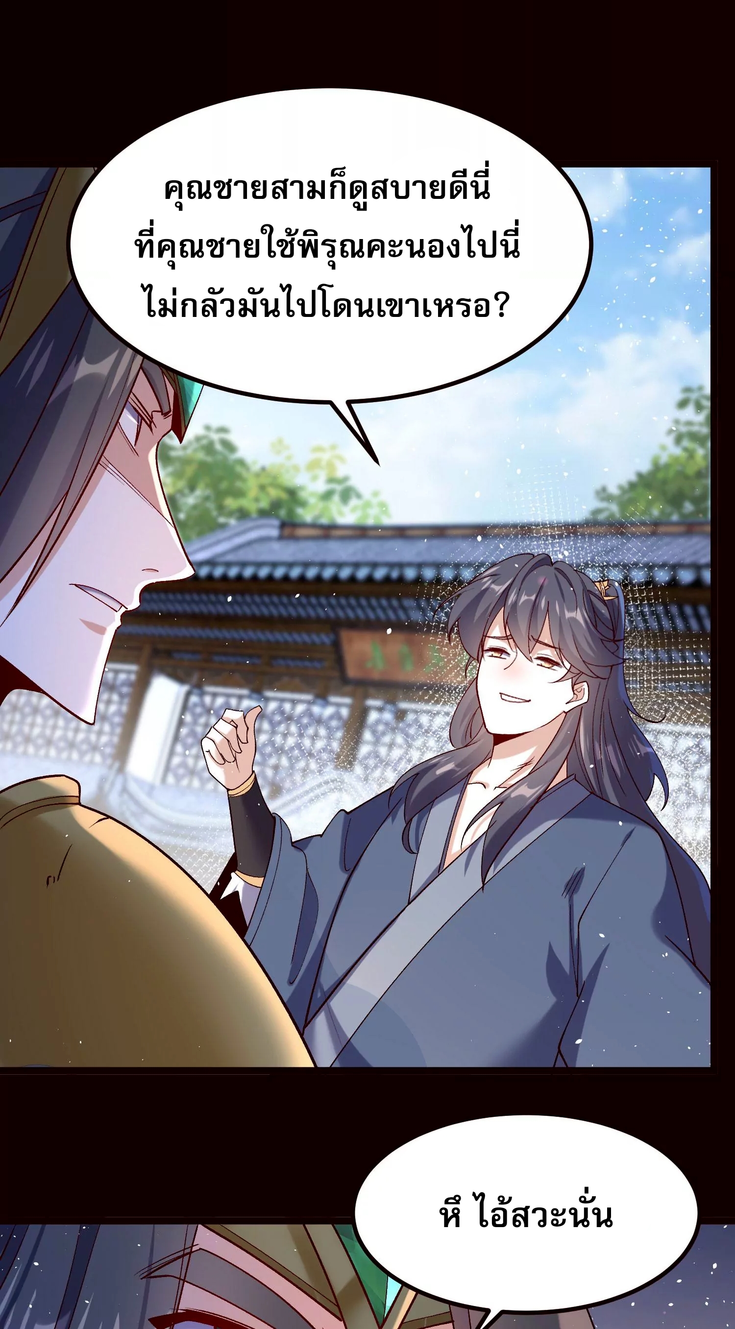 ท้าทายดินแดนพระเจ้า ตอนที่ 20 หน้า 17