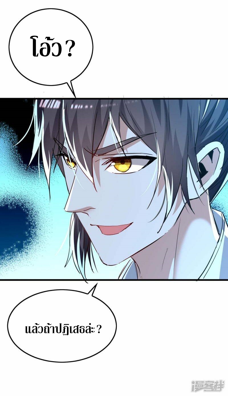 การกลับมาของจักพรรดิ์ ตอนที่ 244 หน้า 34