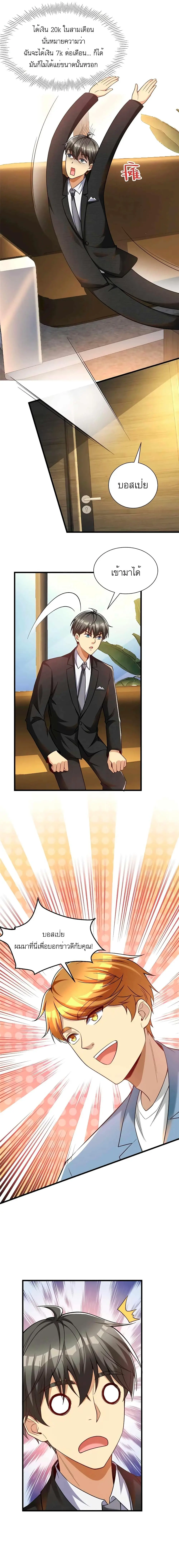 ขาดทุนเพื่อเป็นเศรษฐี - Losing Money To Be A Tycoon ตอนที่ 54 หน้า 8