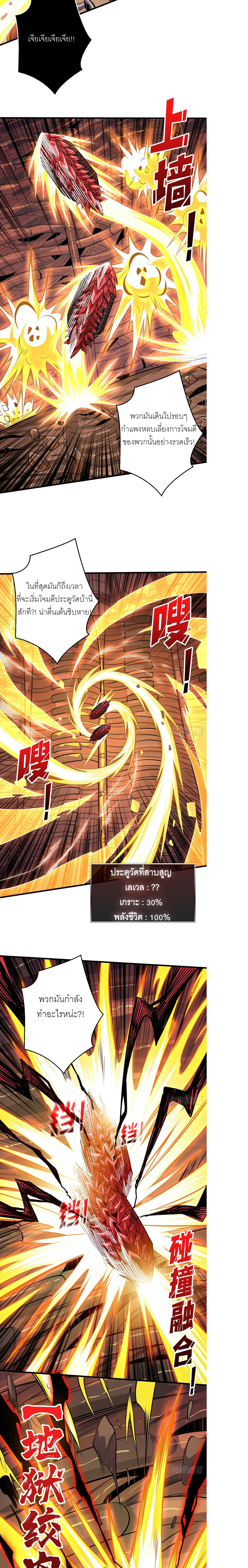 (ชนจีน) IT STARTS WITH A KINGPIN ACCOUNT - จุติจอมราชัน ตอนที่ 143 หน้า 7