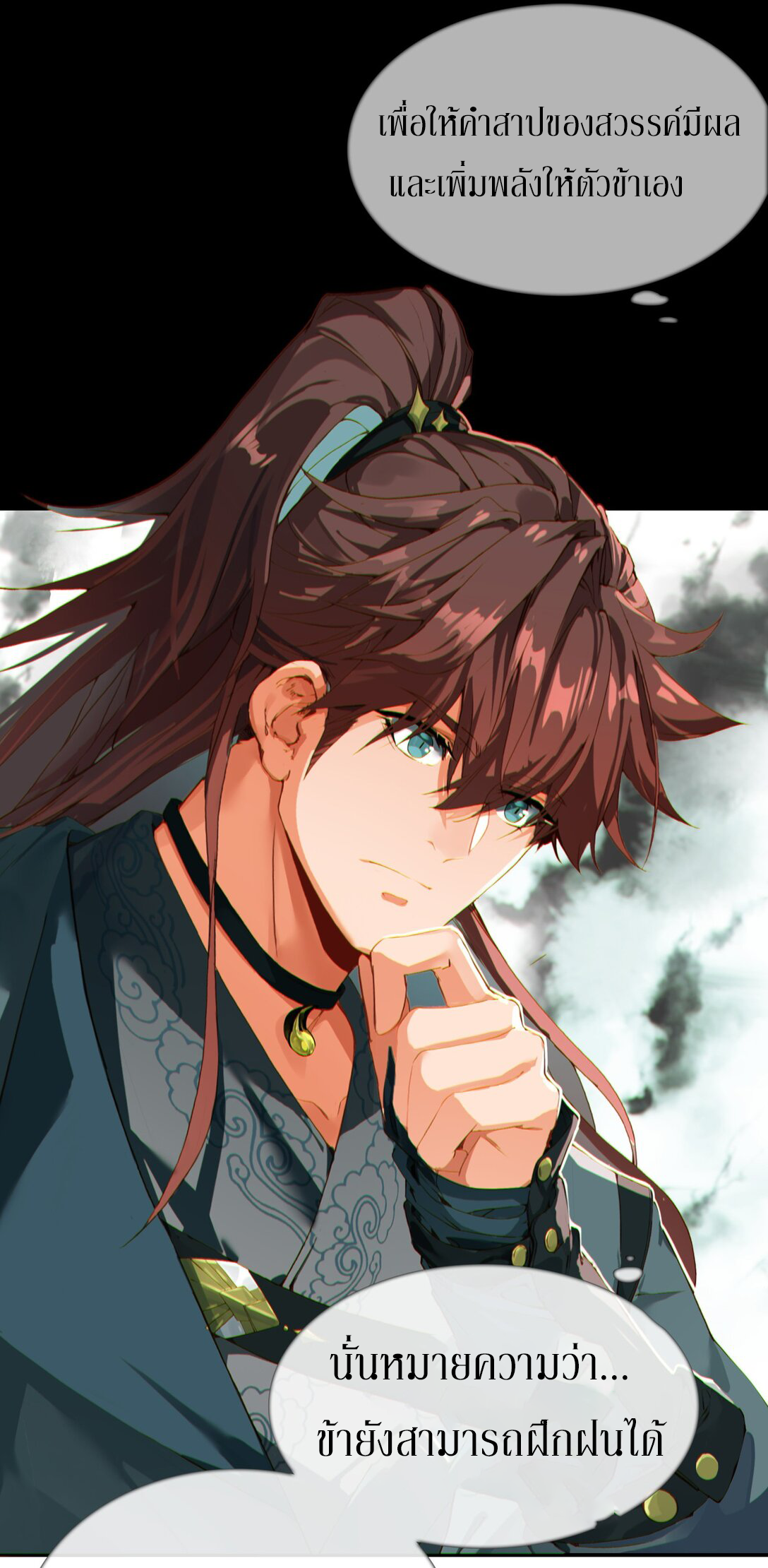 Curse Cultivation ตอนที่ 3 หน้า 14